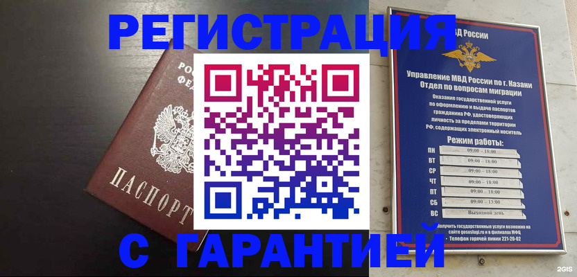 временная регистрация надежно в Чебоксарах