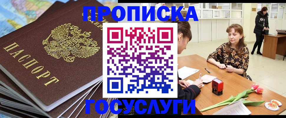 прописка гарантия в Чебоксарах
